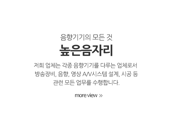 높은음자리_비즈니스_